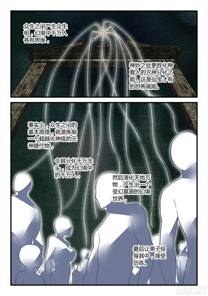 从前有座灵剑山第一季动漫漫画,第一百九十五章2图