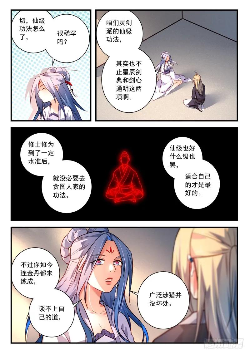 从前有座灵剑山1-49集全免费观看漫画,第四百一十五章5图