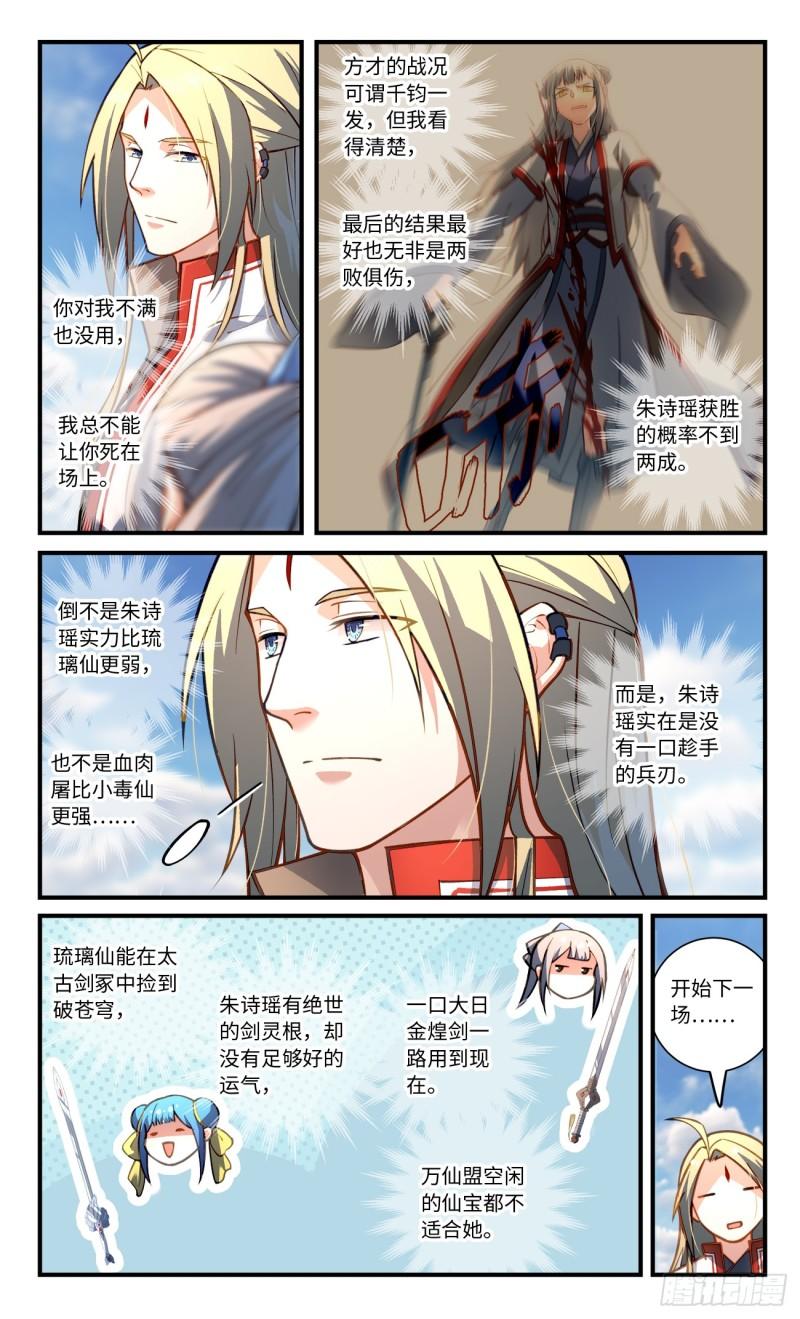从前有座灵剑山电视剧免费观看全集漫画,第八百四十七章5图