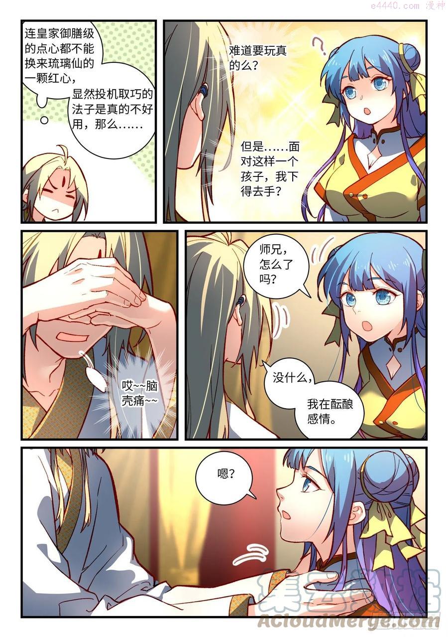 从前有座灵剑山真人版电视剧漫画,第七百三十七章2图