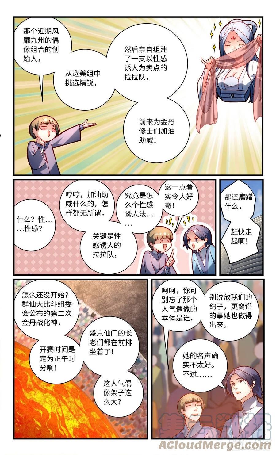 从前有座灵剑山大结局漫画,第七百七十九章3图