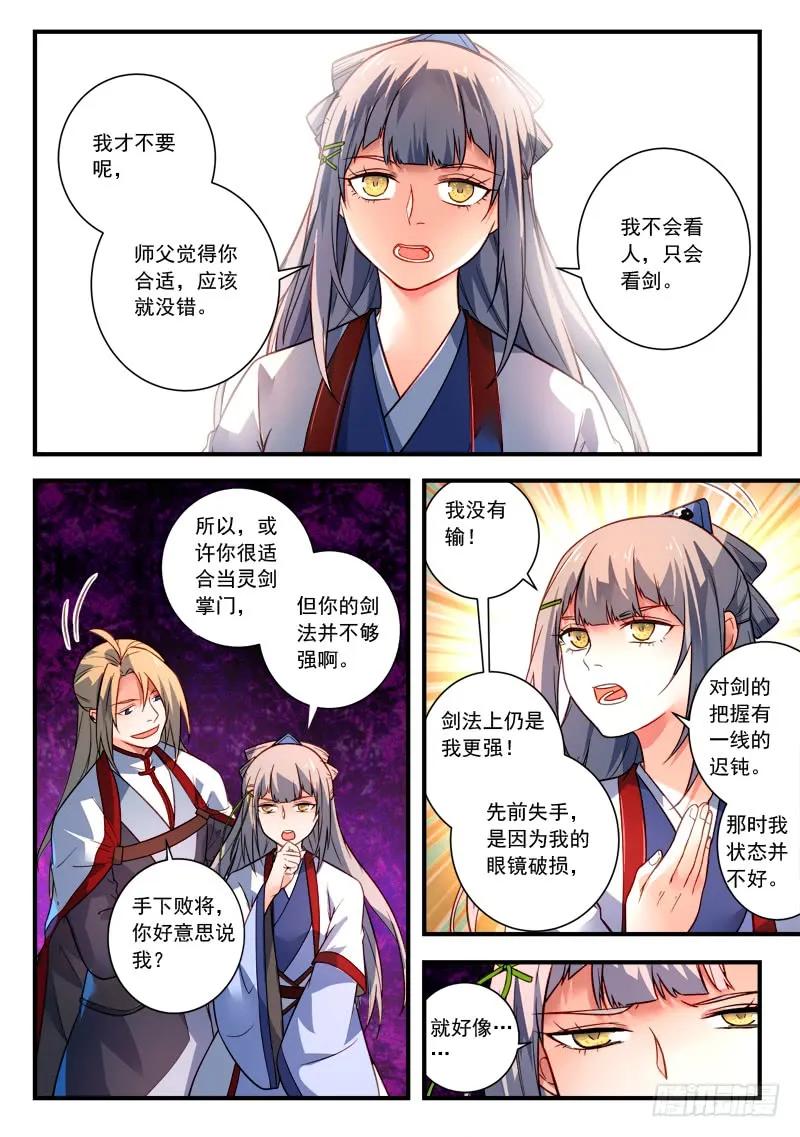 从前有座灵剑山动漫漫画,第三百八十七章4图