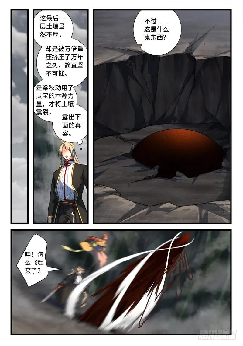 从前有座灵剑山电视剧免费观看全集漫画,第五百三十九章5图