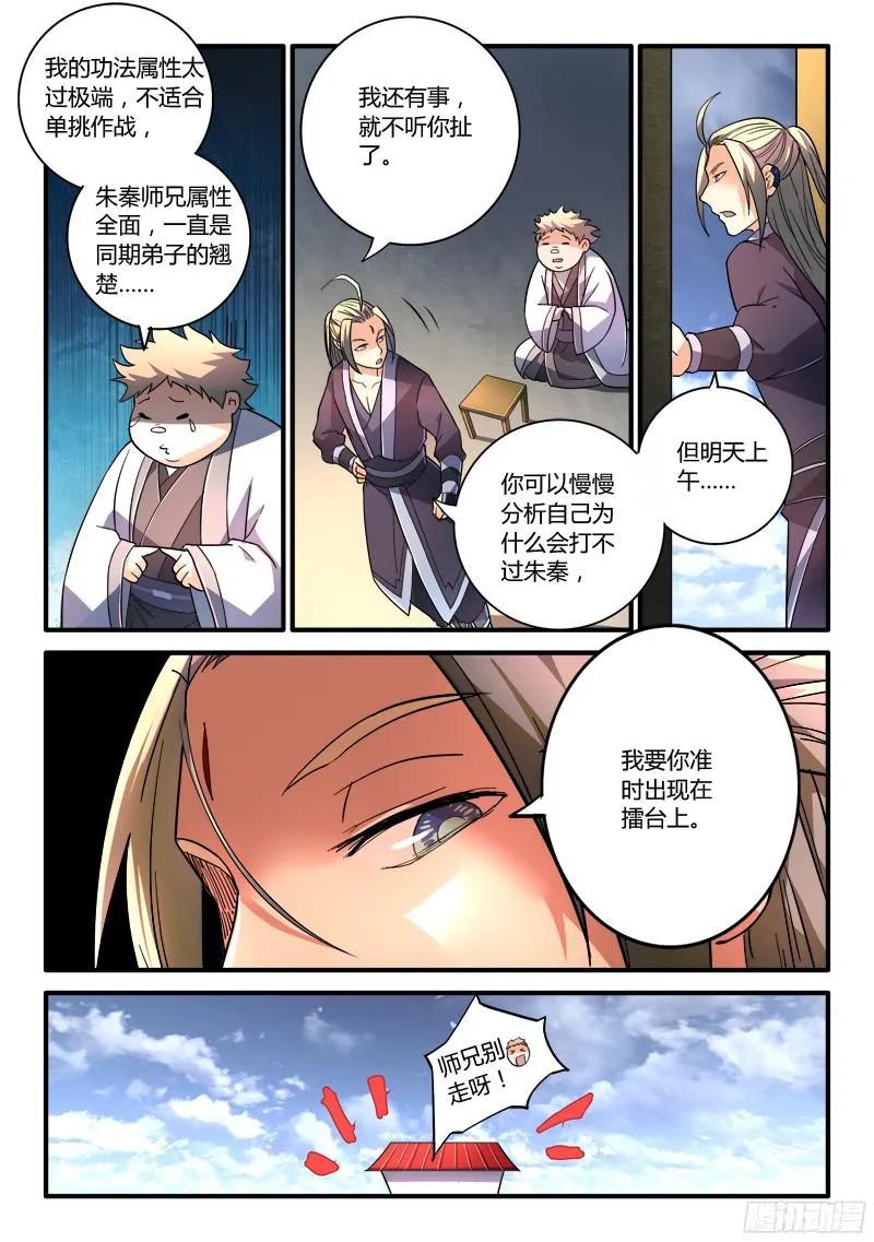 从前有座灵剑山有声小说漫画,第二百零一章4图