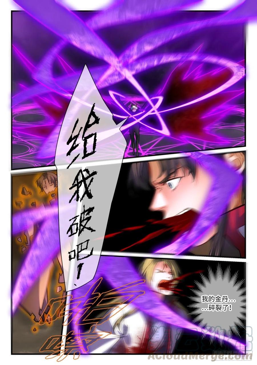 从前有座灵剑山1-49集免费观看漫画,第六百八十六章3图
