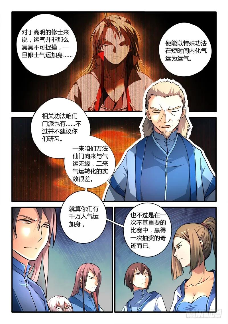 从前有座灵剑山第一季动漫漫画,第一百八十三章5图