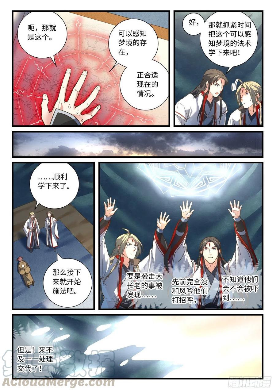 从前有座灵剑山大结局漫画,第六百五十一章5图