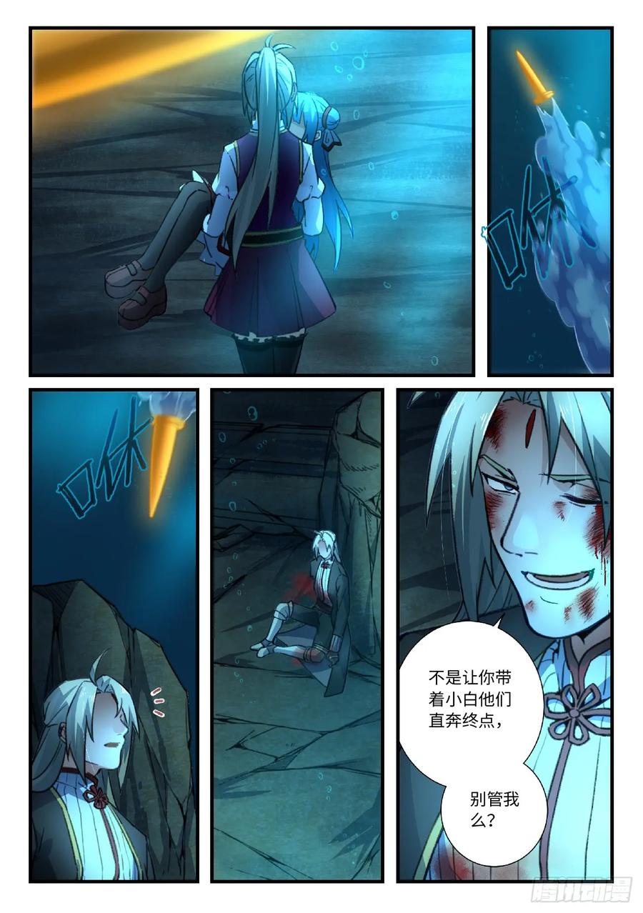 从前有座灵剑山第一季动漫漫画,第五百五十一章4图