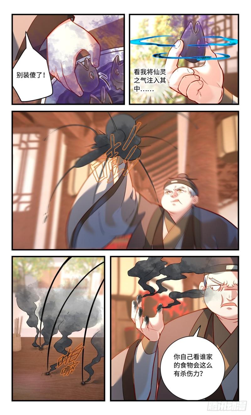 从前有座灵剑山漫画漫画,第八百二十七章2图