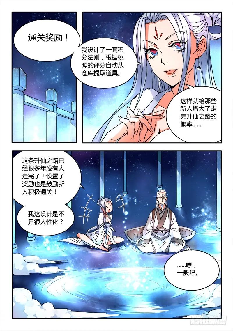 从前有座灵剑山有声小说漫画,第十六章5图