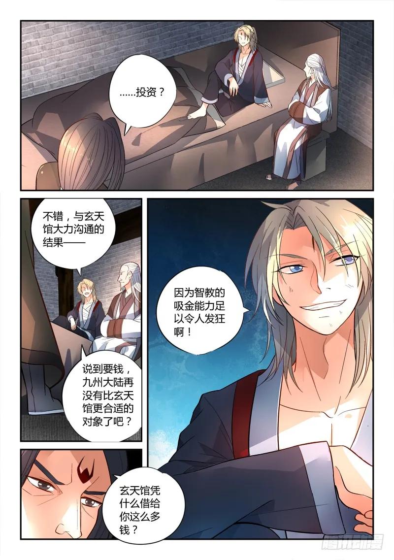 从前有座灵剑山王舞漫画,第一百四十六章2图