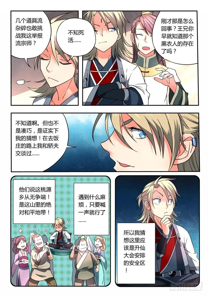 从前有座灵剑山小说百度百科漫画,第七章5图