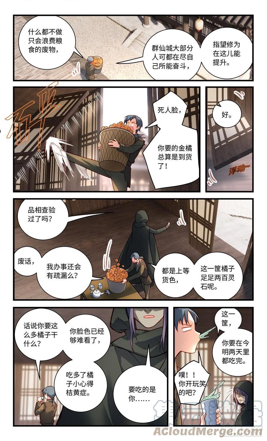 从前有座灵剑山王舞漫画,第八百一十二章2图