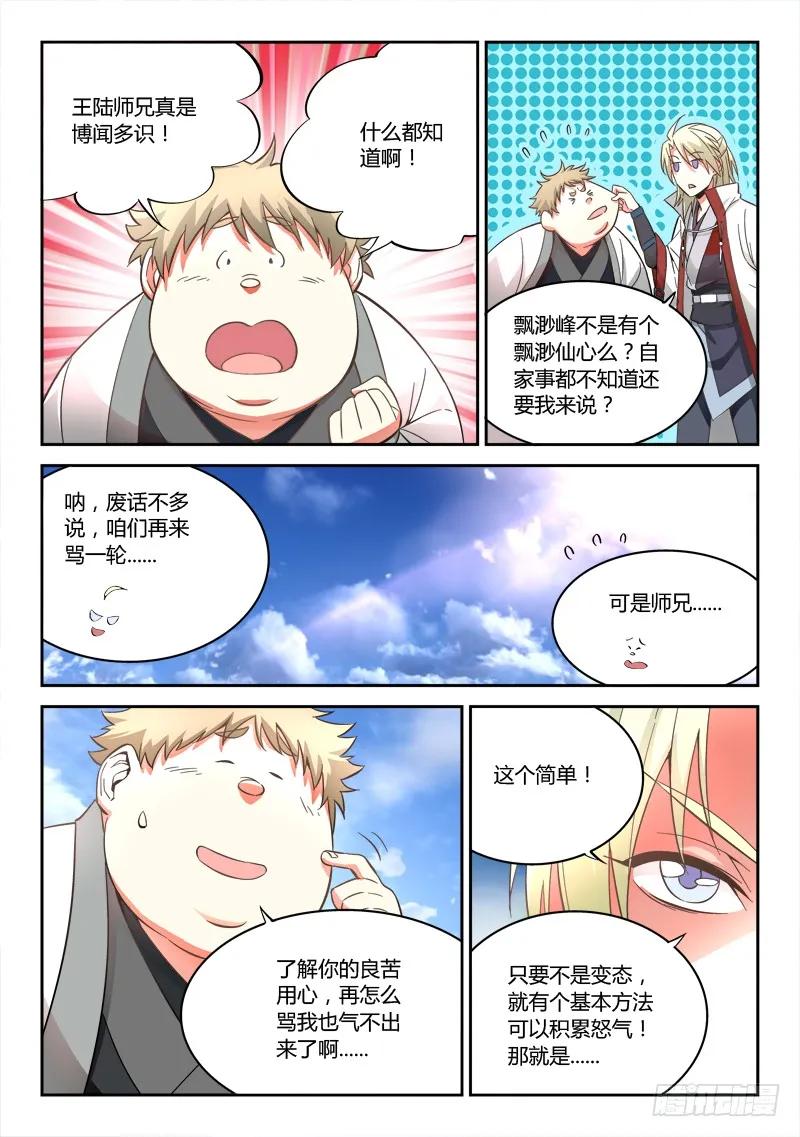 从前有座灵剑山大结局漫画,第五十一章5图