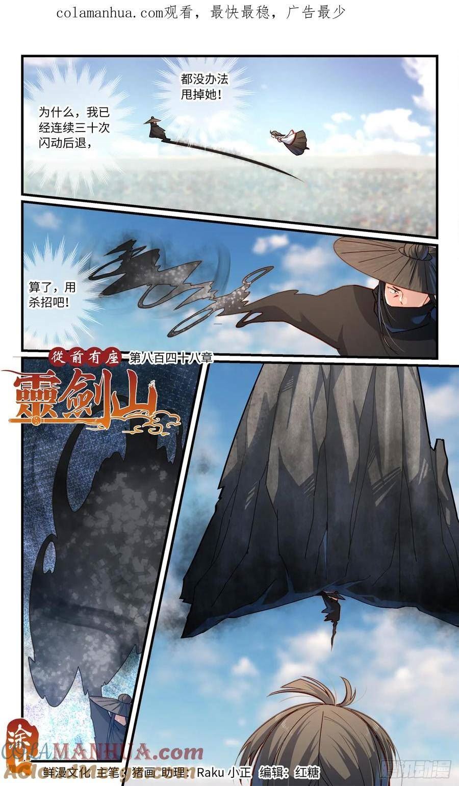 从前有座灵剑山小说全文免费阅读漫画,第八百四十八章1图