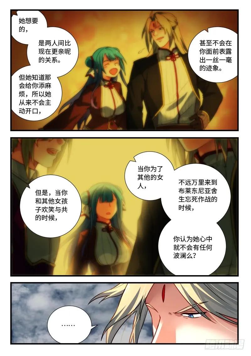 从前有座灵剑山漫画漫画,第五百四十六章4图