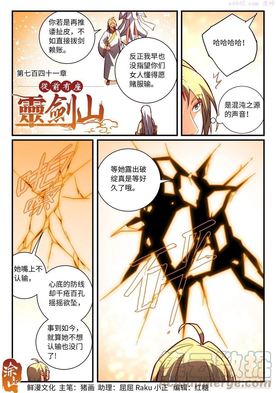 从前有座灵剑山动漫漫画,第七百四十一章1图