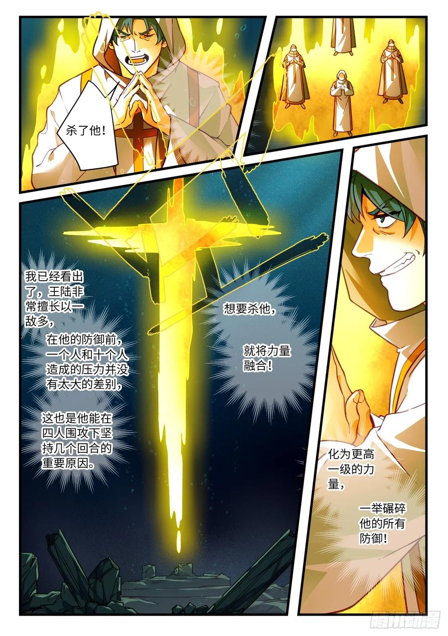 从前有座灵剑山动漫免费观看漫画,第五百四十九章3图
