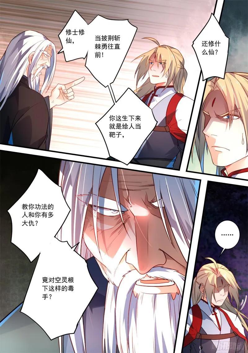 从前有座灵剑山王舞漫画,第三百五十七章3图