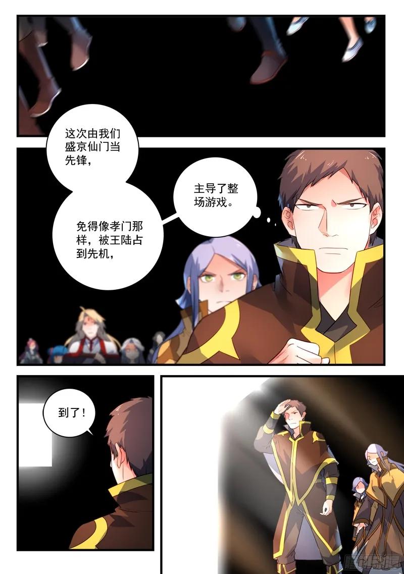 从前有座灵剑山免费观看漫画,第三百三十一章2图