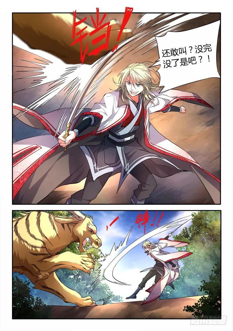 从前有座灵剑山1-49集全免费观看漫画,第四十七章3图