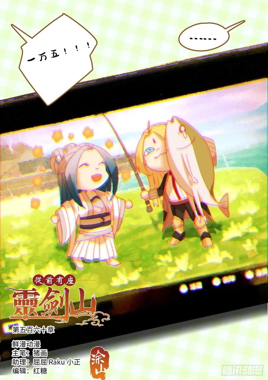 从前有座灵剑山好看吗漫画,第五百六十章1图