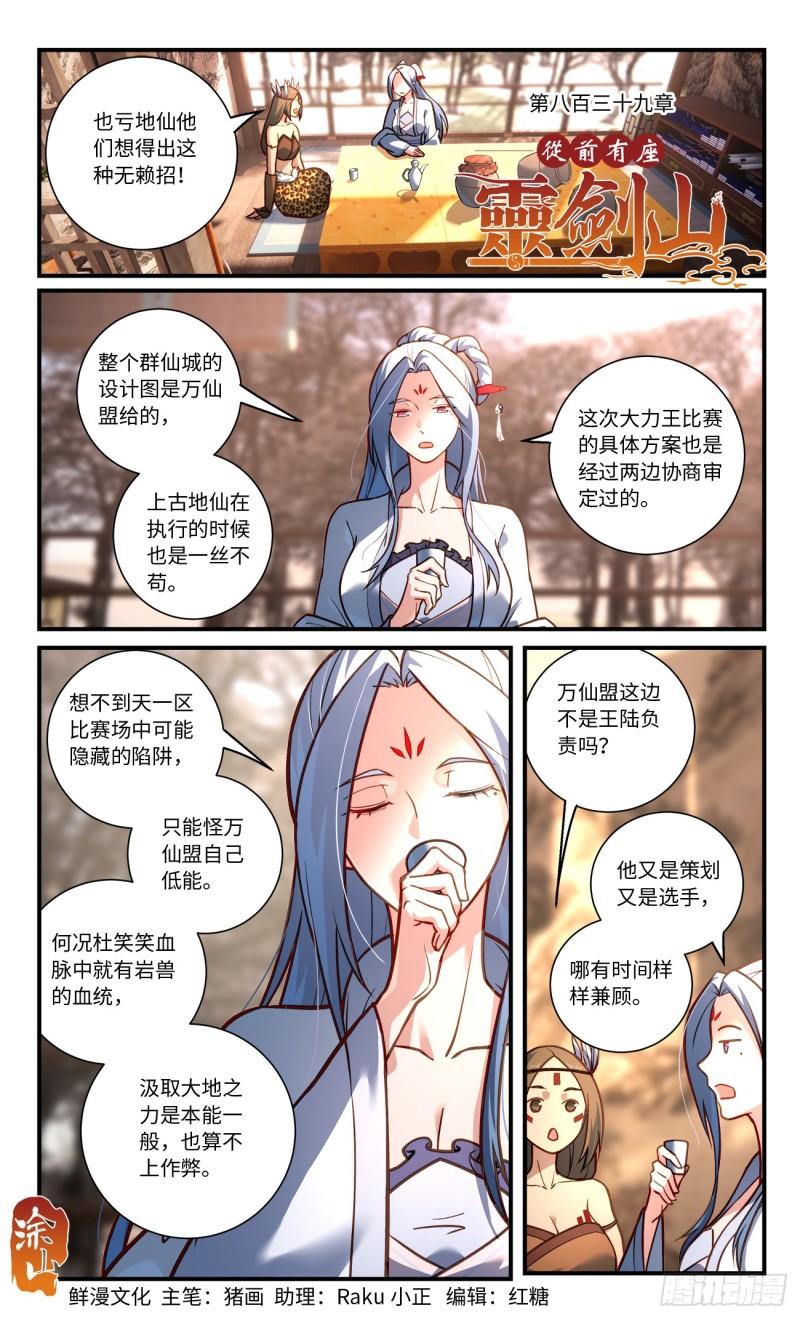 从前有座灵剑山完整版漫画,第八百三十九章1图