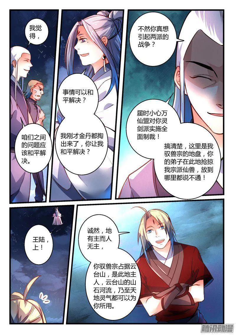 从前有座灵剑山结局漫画,第二百七十三章3图