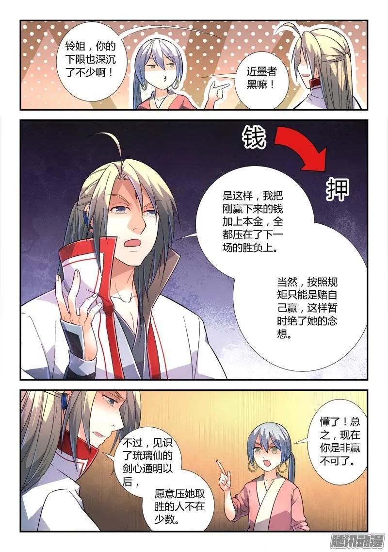 从前有座灵剑山动漫免费全集第一季漫画,第二百三十三章4图