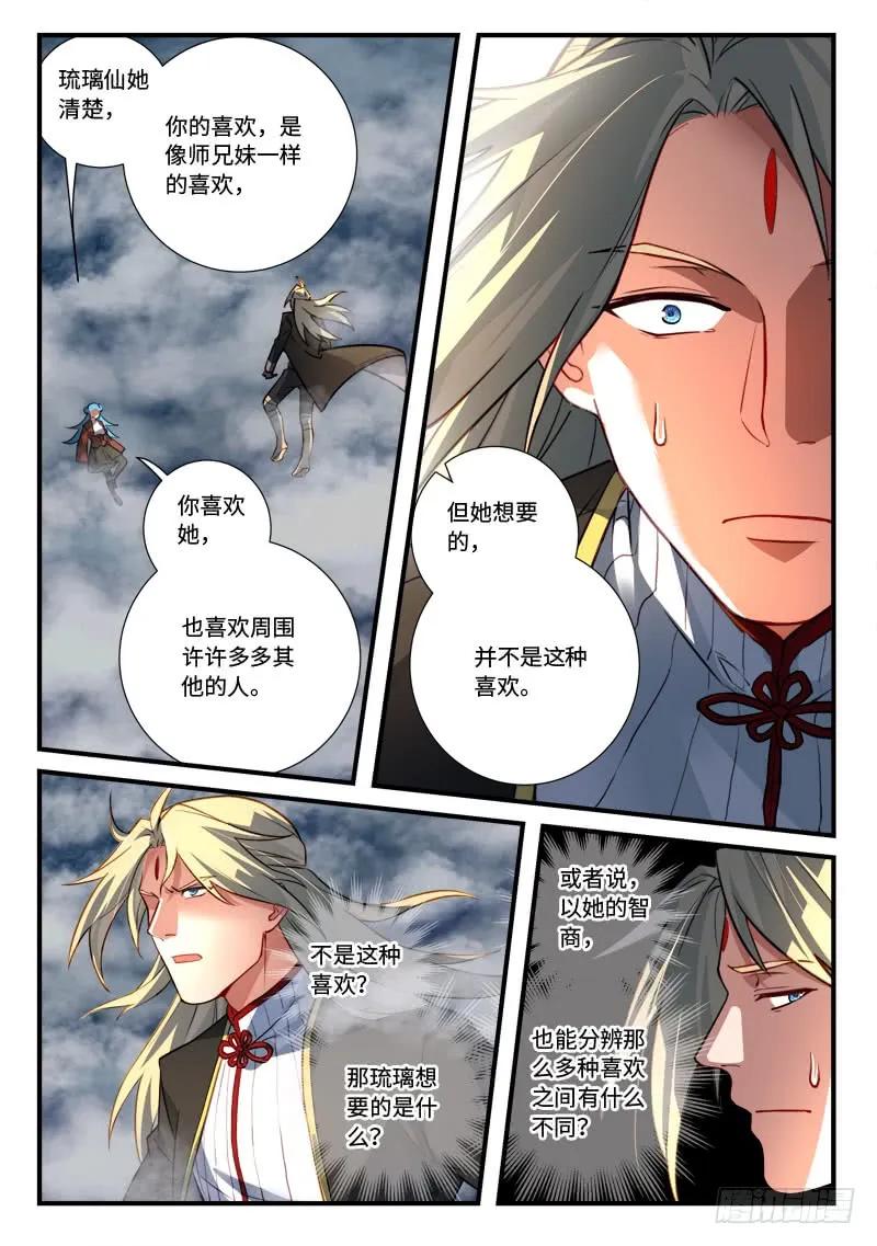 从前有座灵剑山漫画漫画,第五百四十六章2图