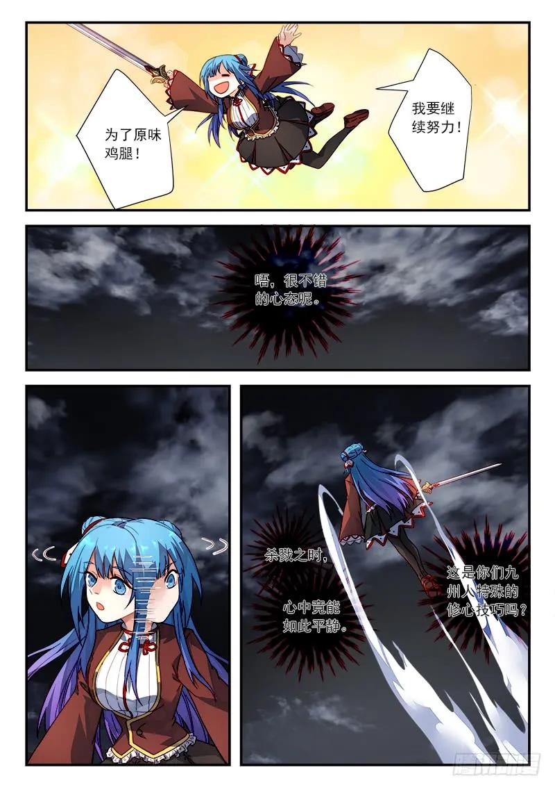 从前有座灵剑山免费观看漫画,第五百零五章3图