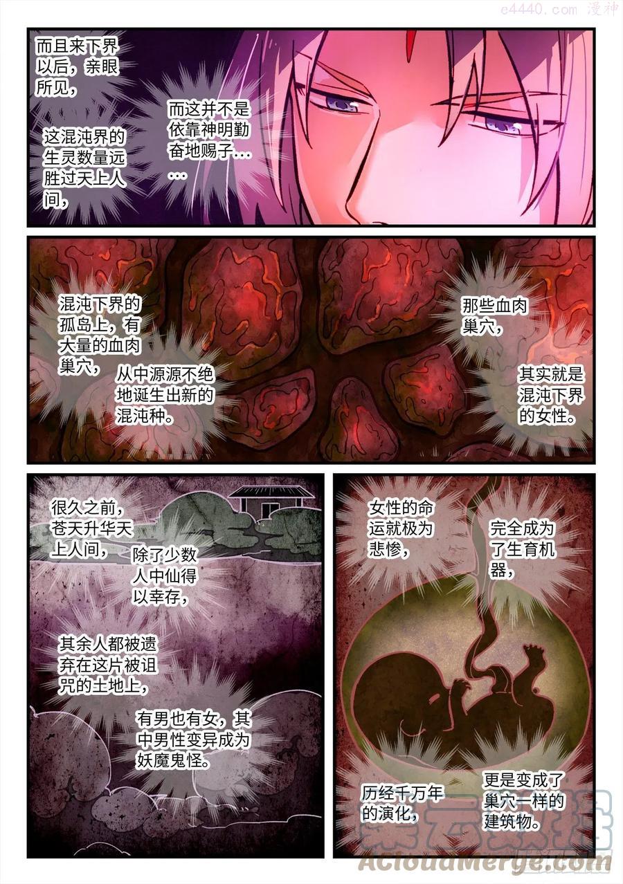 从前有座灵剑山动漫免费全集第一季漫画,第七百二十九章2图