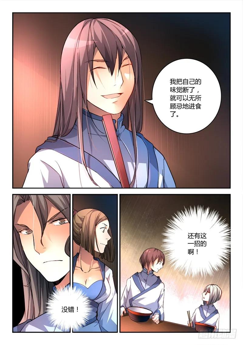 从前有座灵剑山大结局漫画,第一百八十章2图