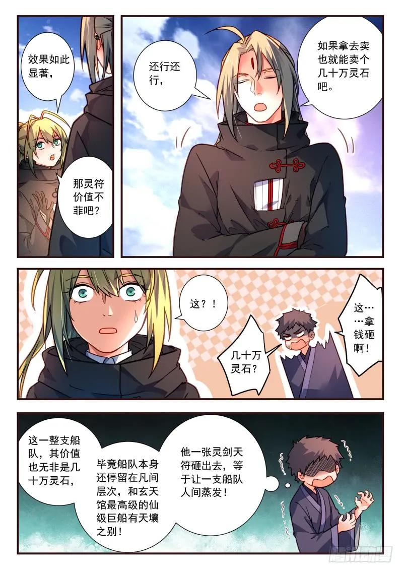 从前有座灵剑山境界等级划分漫画,第四百三十一章4图