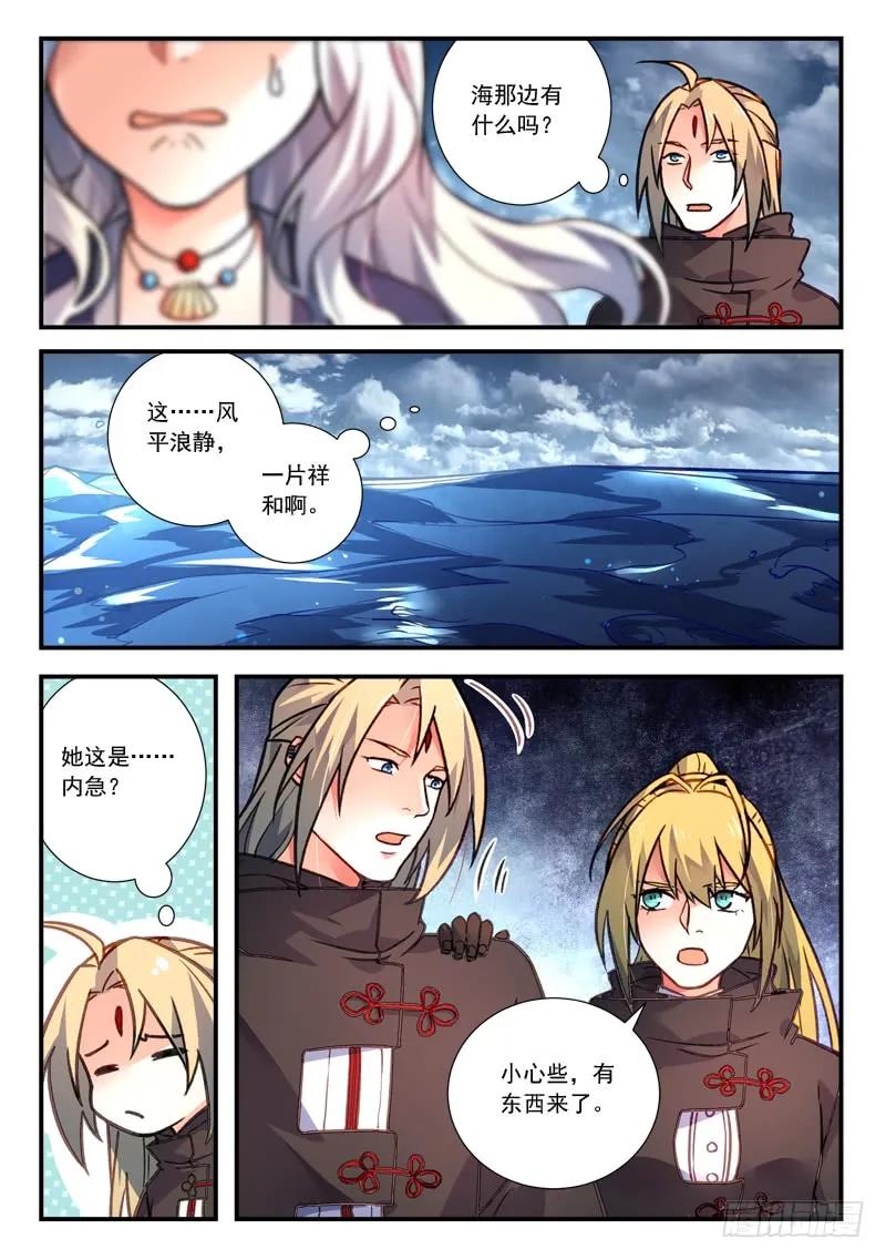 从前有座灵剑山境界等级划分漫画,第四百二十九章3图