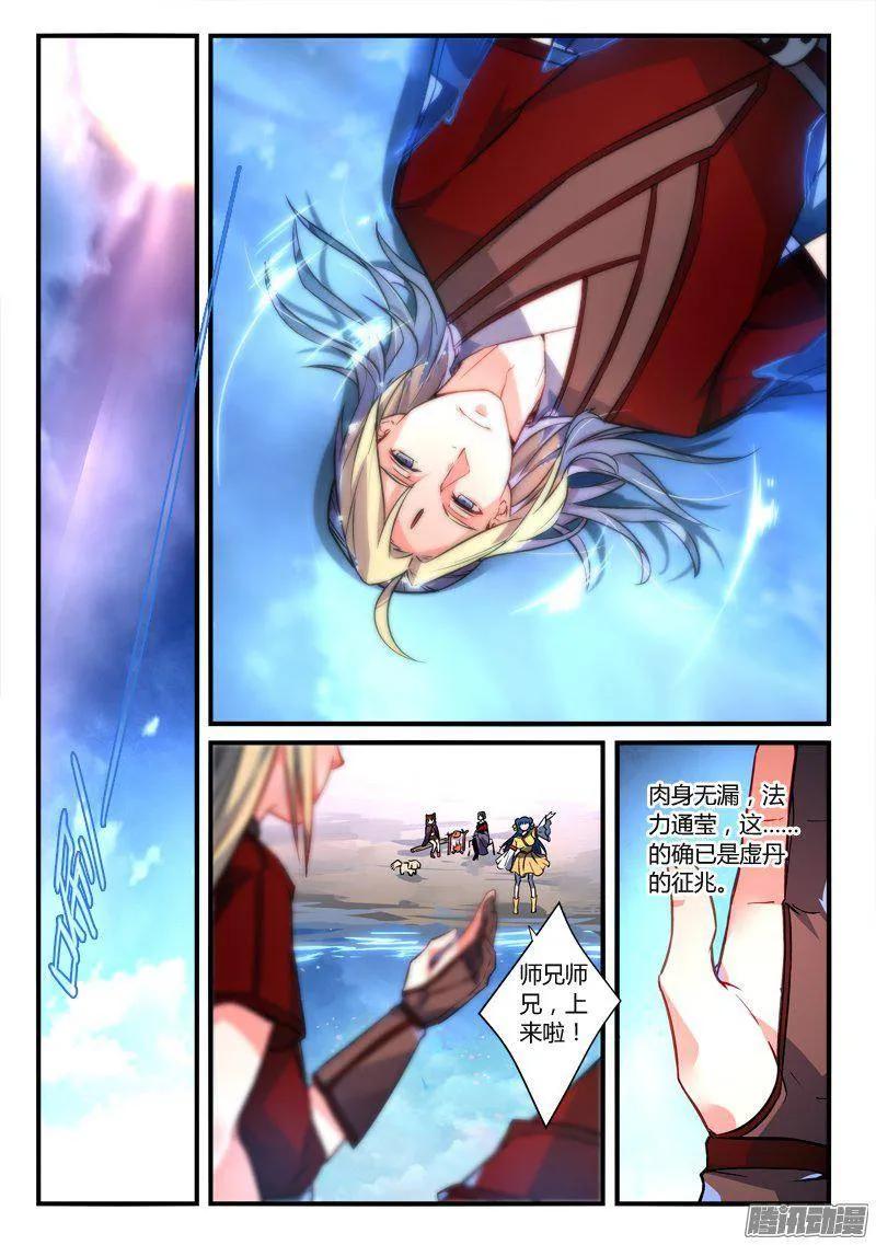 从前有座灵剑山有声小说漫画,第二百六十五章2图