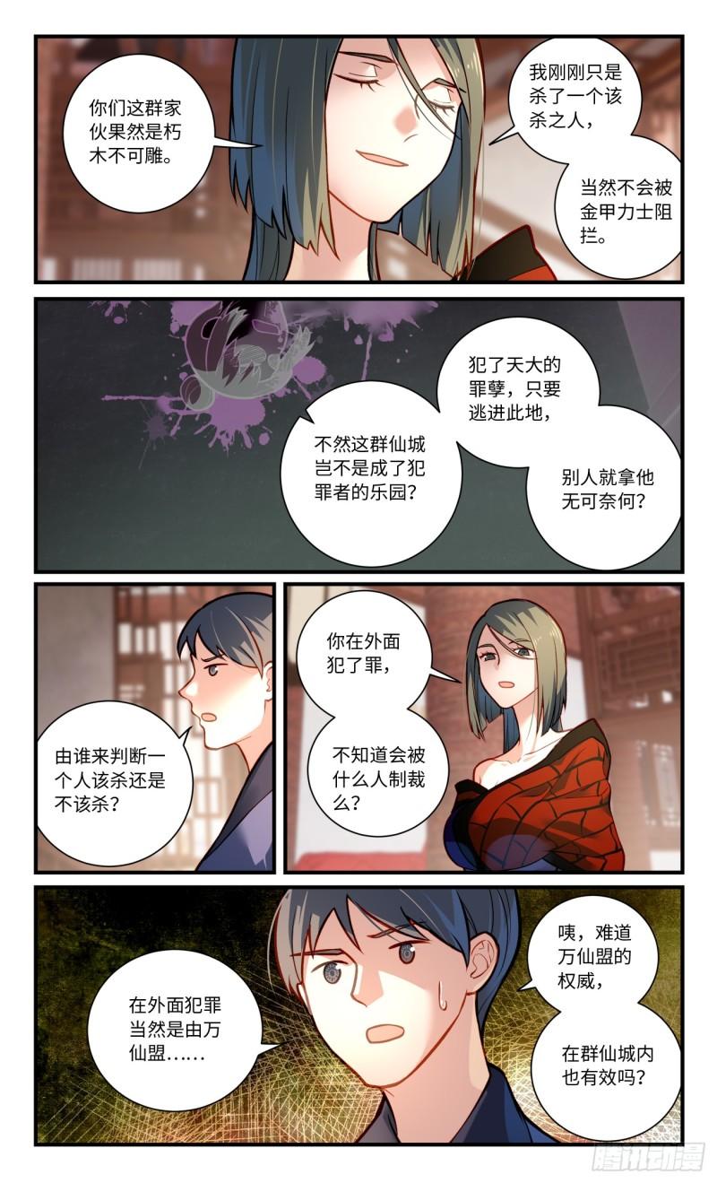 从前有座灵剑山电视剧免费观看全集漫画,第八百三十三章5图