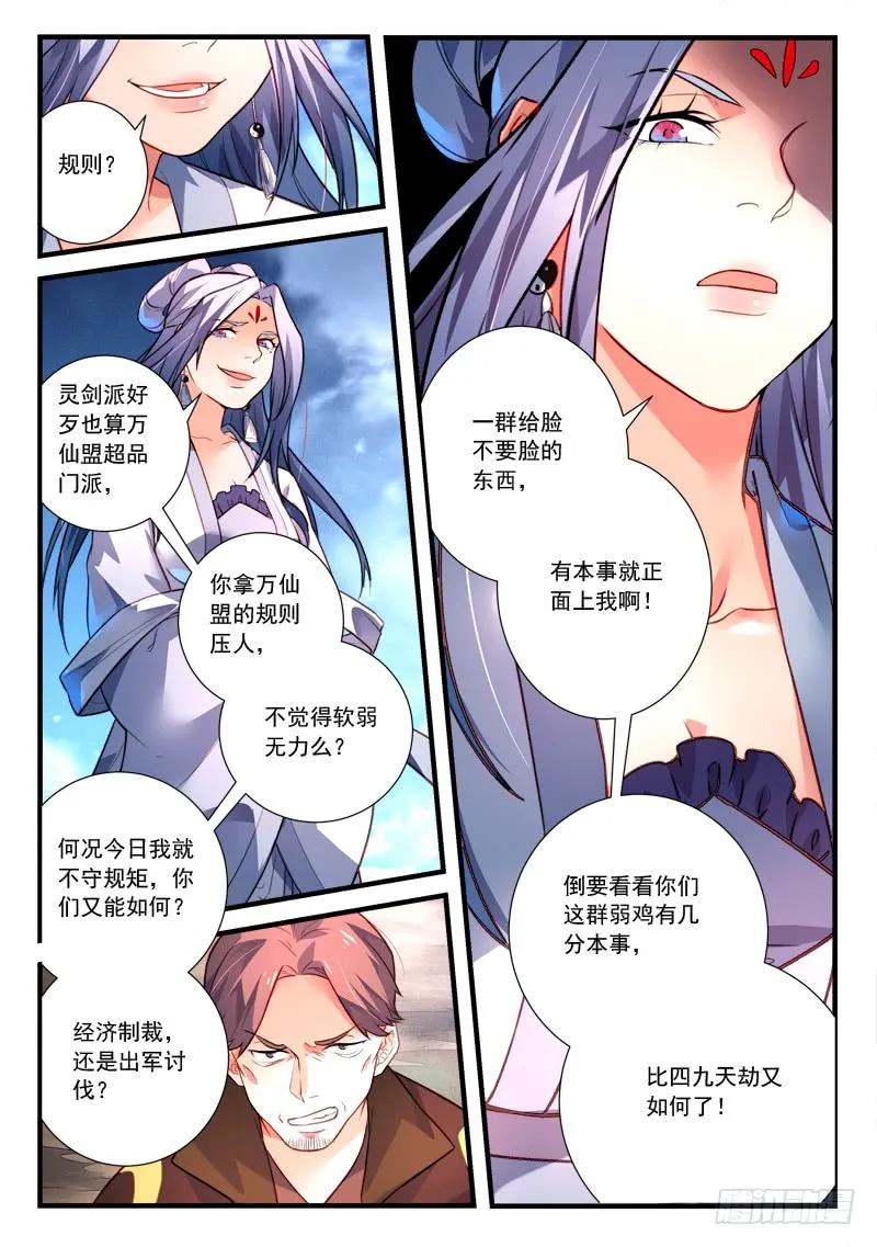 从前有座灵剑山大结局漫画,第四百一十一章4图