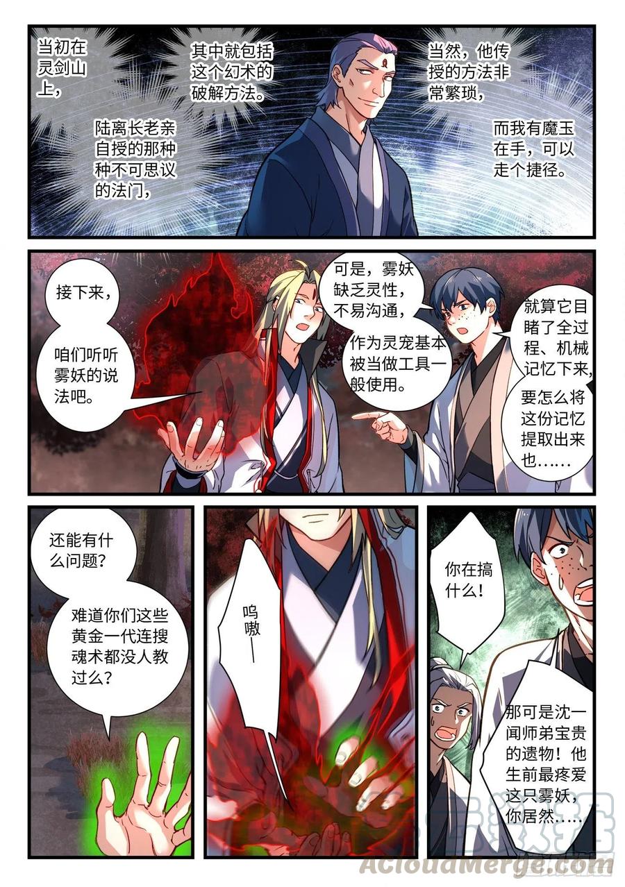 从前有座灵剑山动漫免费全集第一季漫画,第六百六十四章 25图