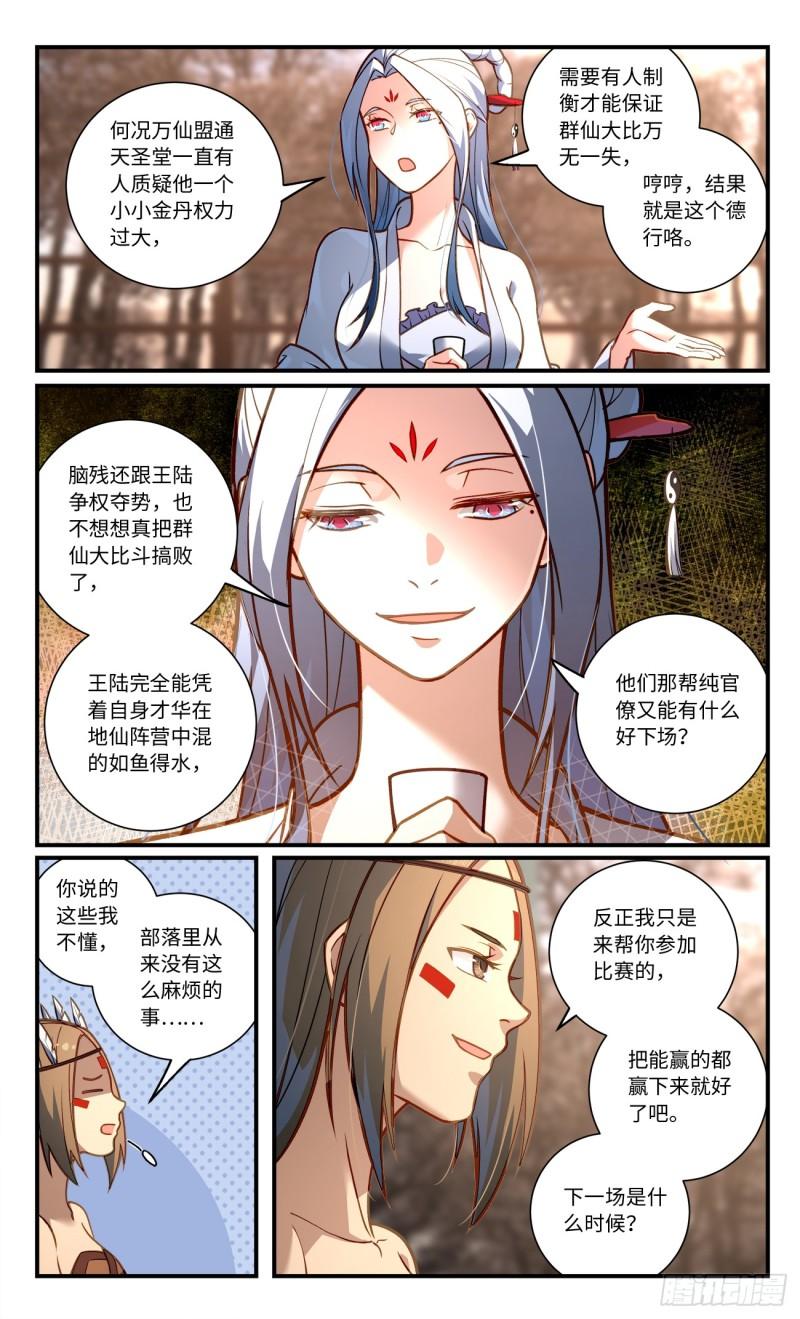 从前有座灵剑山完整版漫画,第八百三十九章2图