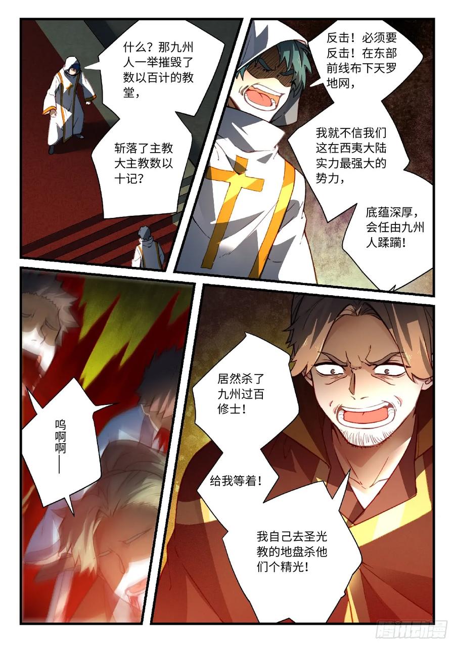 从前有座灵剑山好看吗漫画,第五百六十章3图