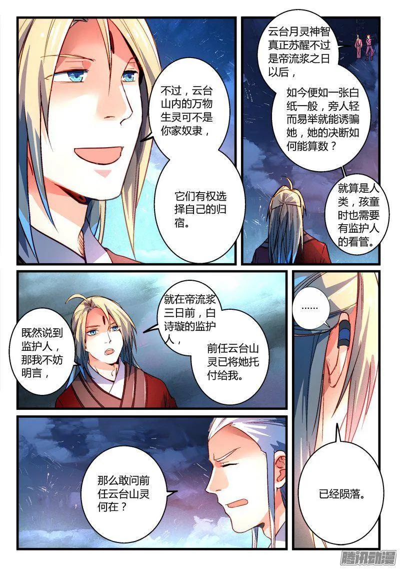 从前有座灵剑山结局漫画,第二百七十三章4图