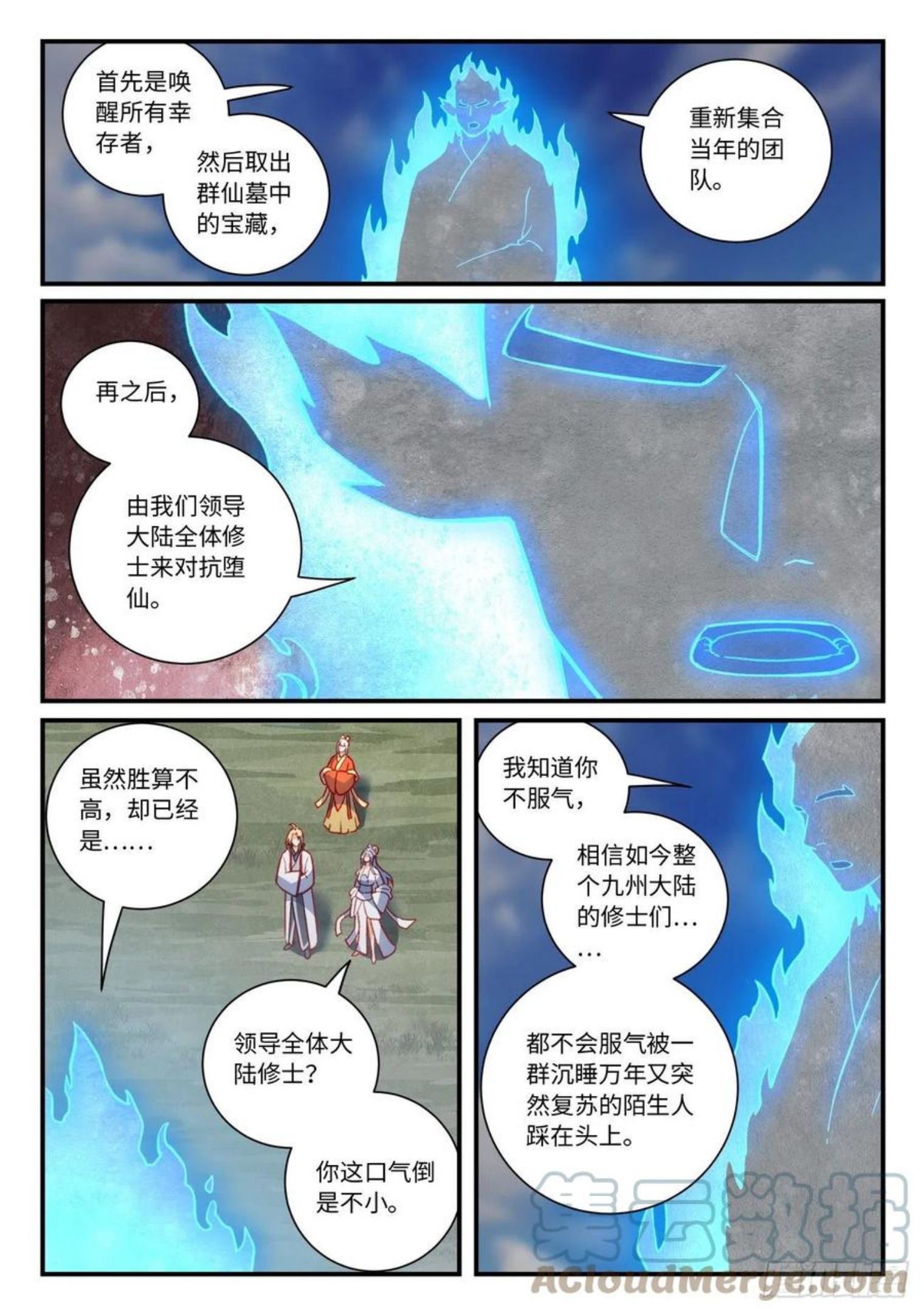 从前有座灵剑山电视剧免费观看全集漫画,第七百四十八章4图