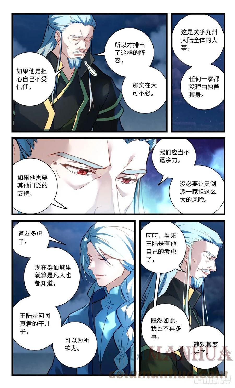 从前有座灵剑山第一季动漫漫画,第八百四十一章5图