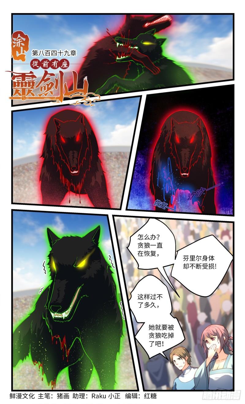 从前有座灵剑山完整版漫画,第八百四十九章1图