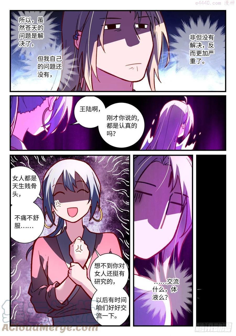 从前有座灵剑山动漫漫画,第七百四十一章4图