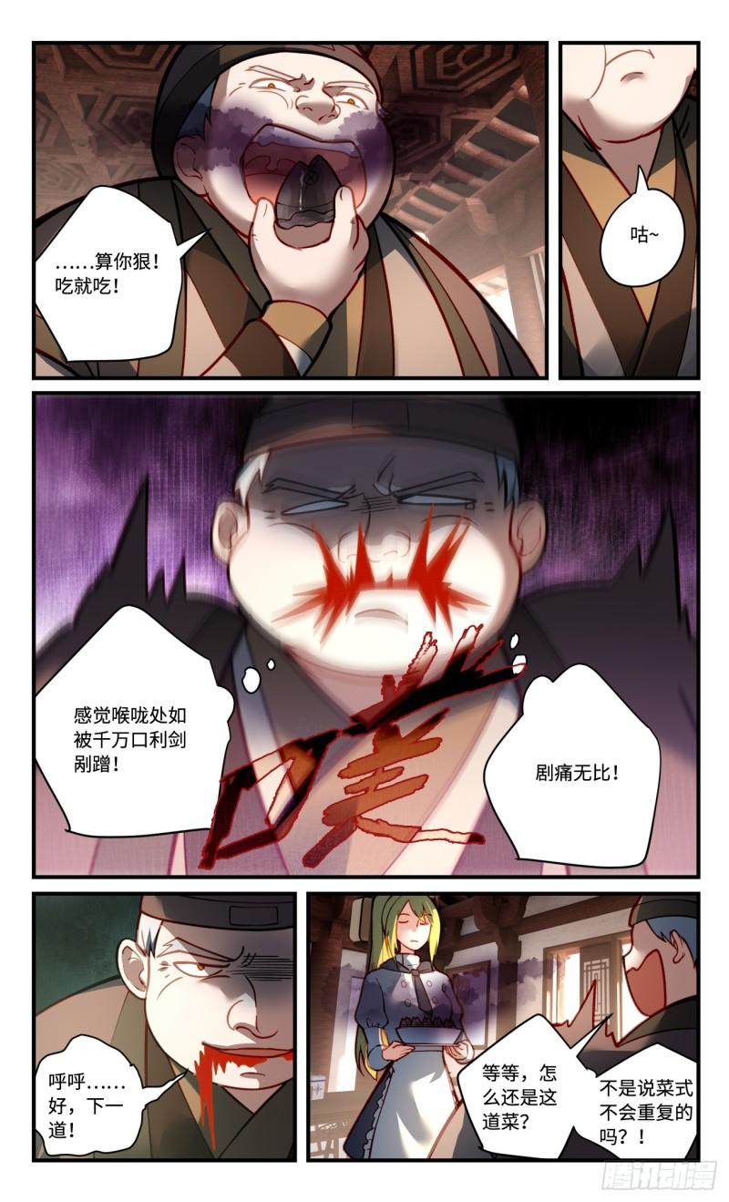 从前有座灵剑山漫画漫画,第八百二十七章5图