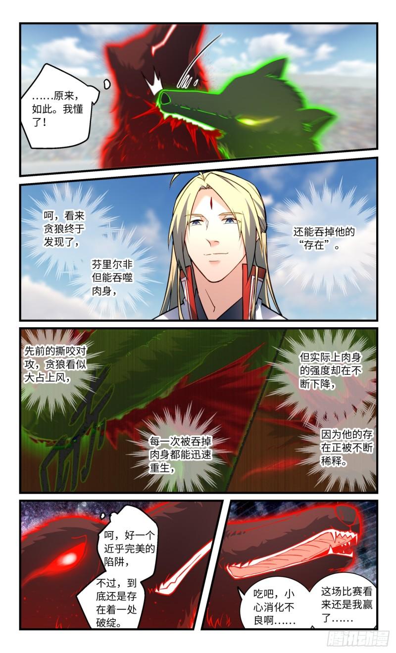 从前有座灵剑山完整版漫画,第八百四十九章5图