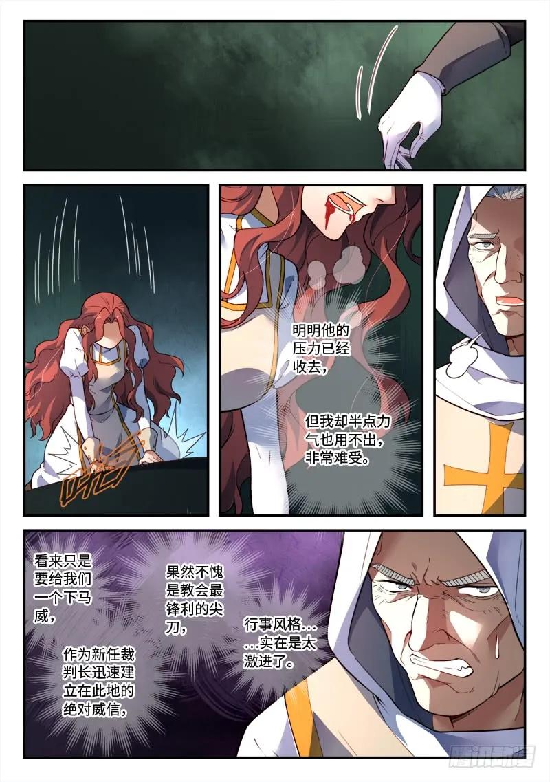 从前有座灵剑山电视剧漫画,第四百八十八章5图