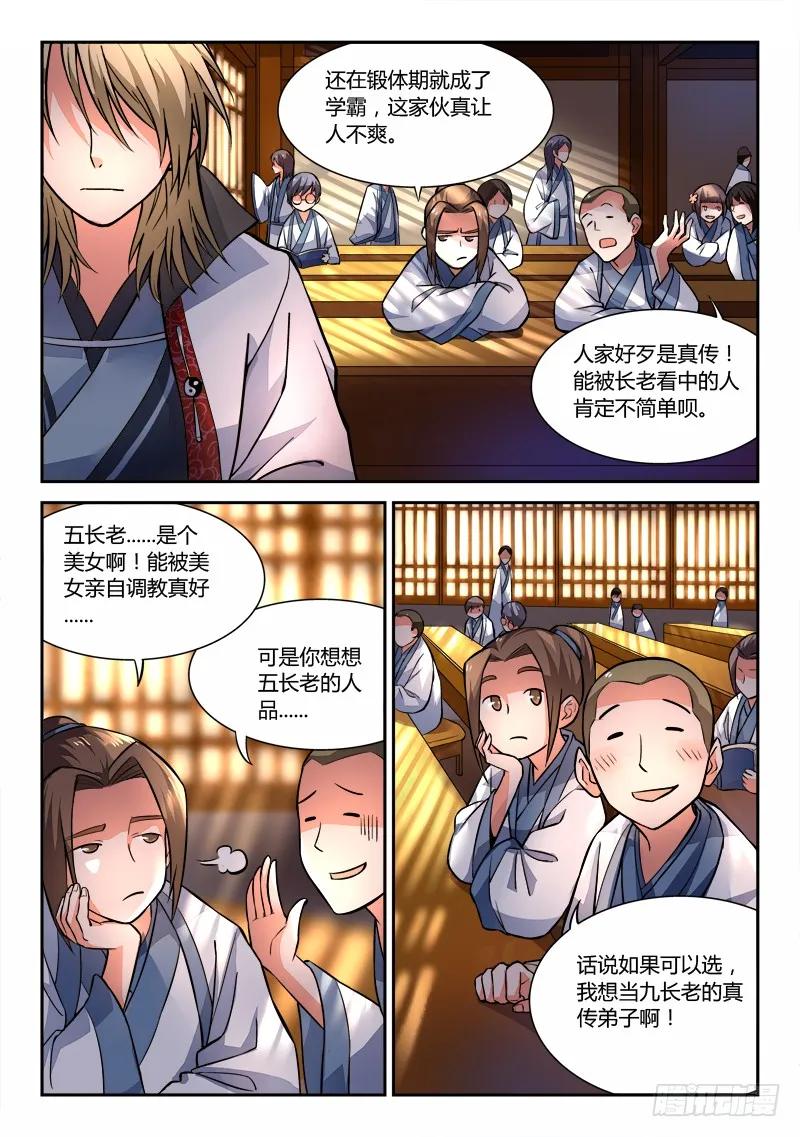 从前有座灵剑山动漫免费全集第一季漫画,第二十九章2图